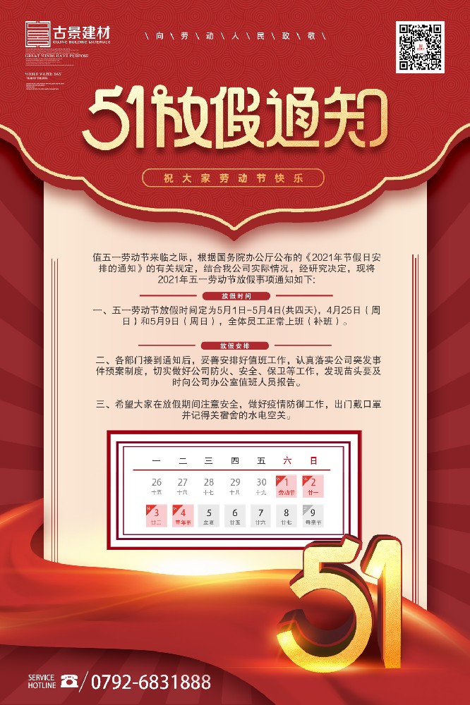 五一勞動節(jié)放假通知.jpg